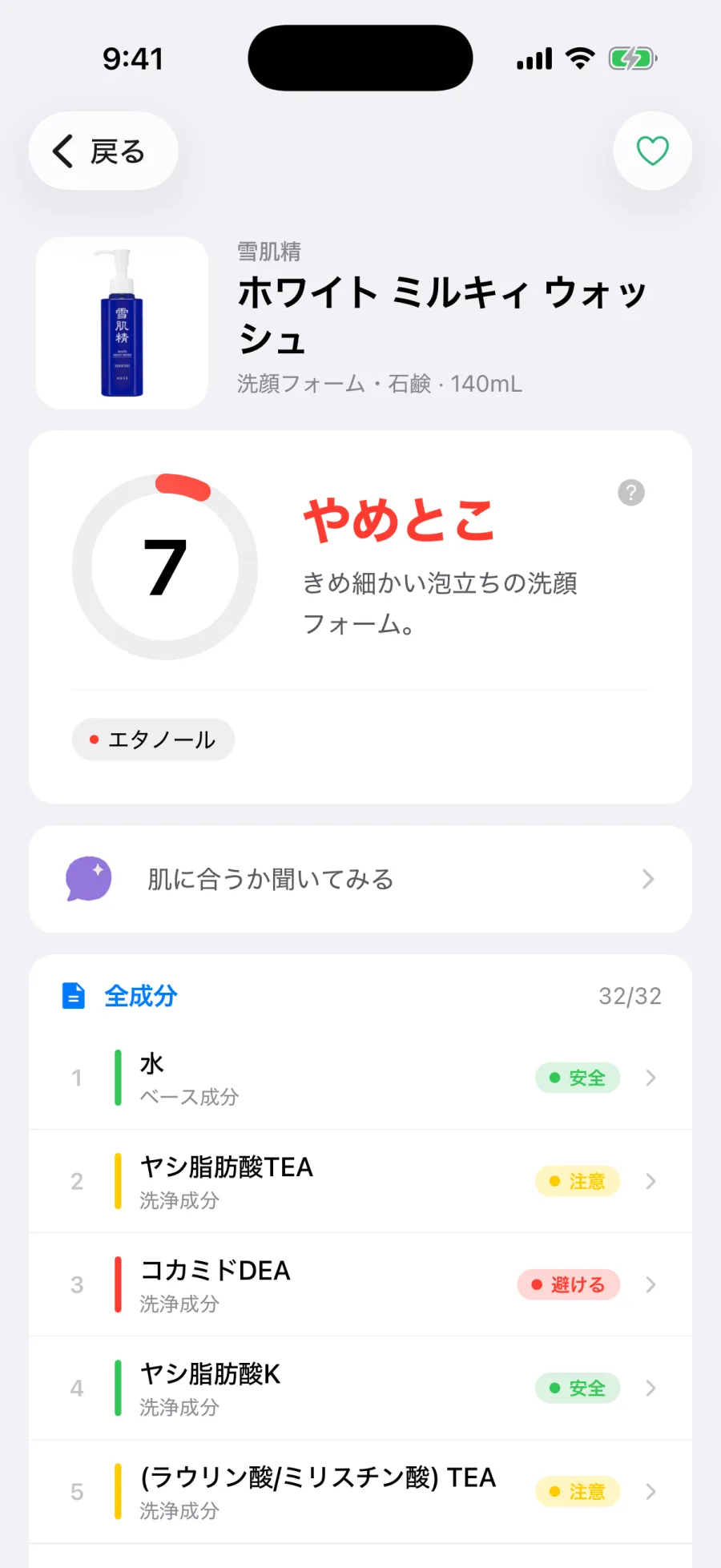 nemiのスキンフィット判定。パーソナルスコアと避けるべき成分