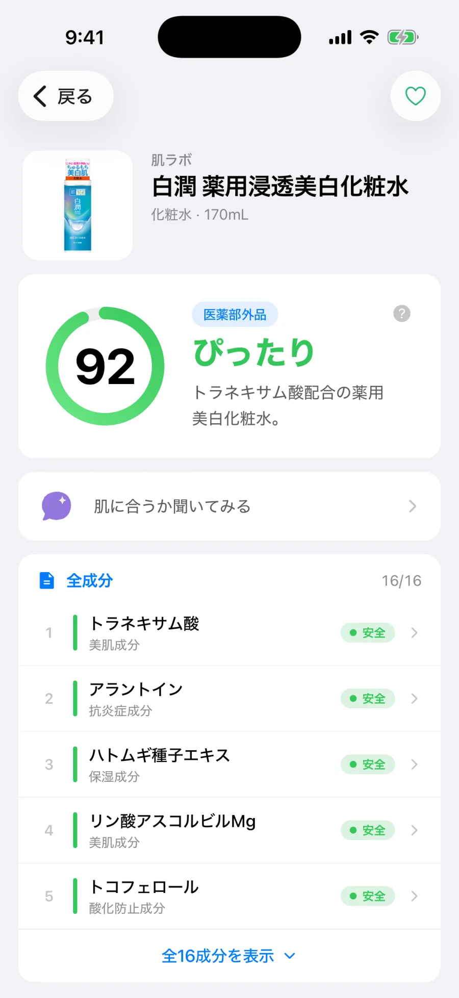 nemiの製品ページ。成分スコアと全成分リスト